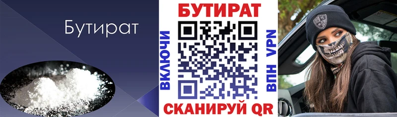 блэк спрут ТОР  Ялуторовск  БУТИРАТ BDO 