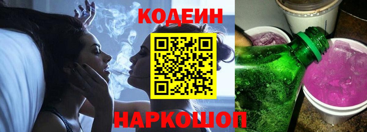 Codein Purple Drank Ялуторовск