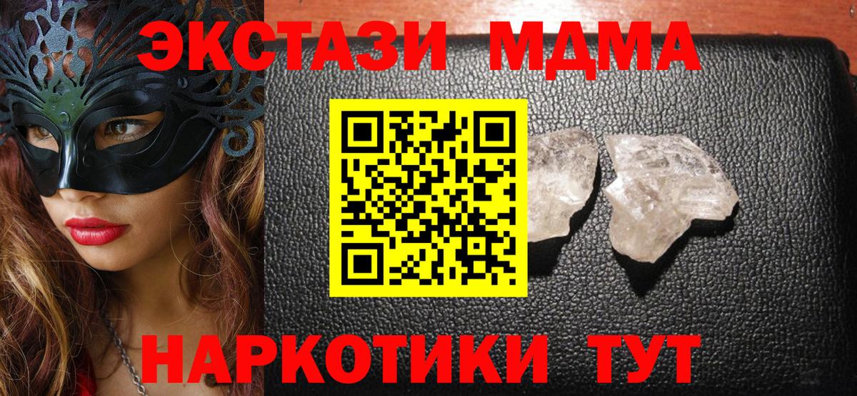 MDMA  MDMA кристаллы  Вход с VPN  МДМА Molly  Ялуторовск 