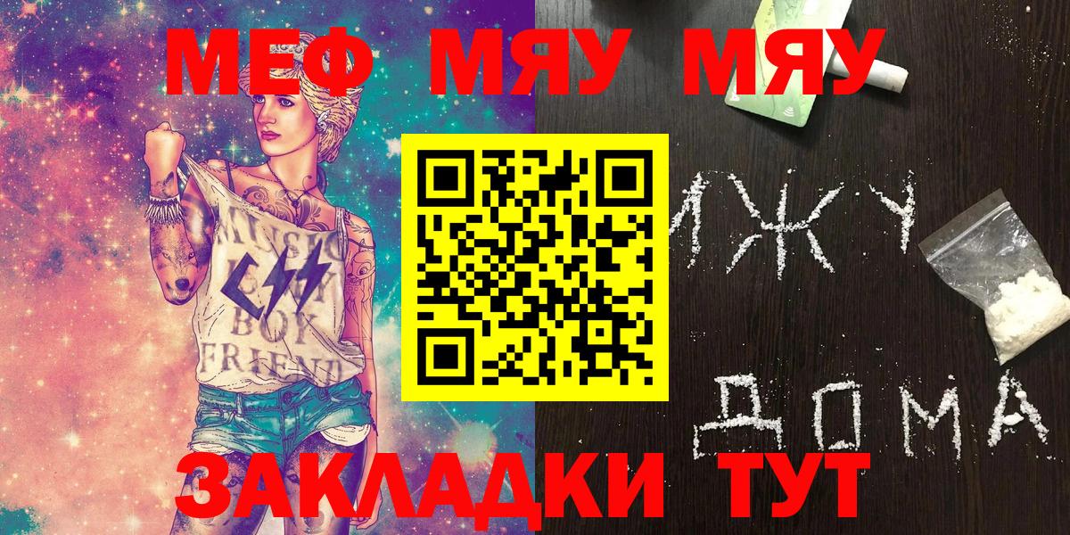 МЕФ  МЯУ-МЯУ мука  mega вход  Вход с VPN  Ялуторовск  Мефедрон VHQ 