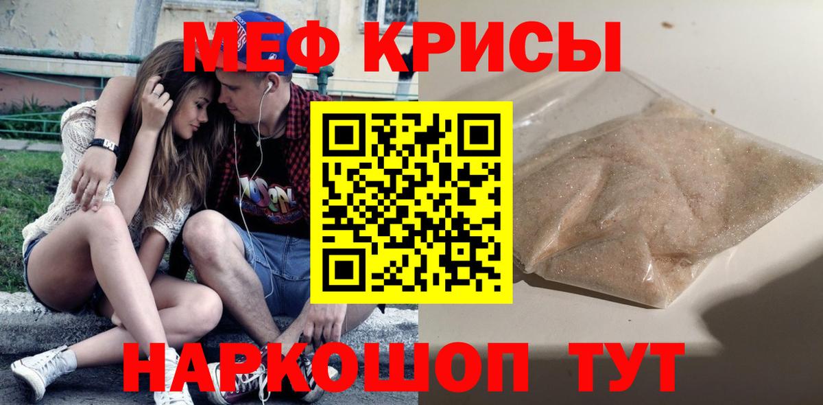 Меф мяу мяу кристаллы Ялуторовск