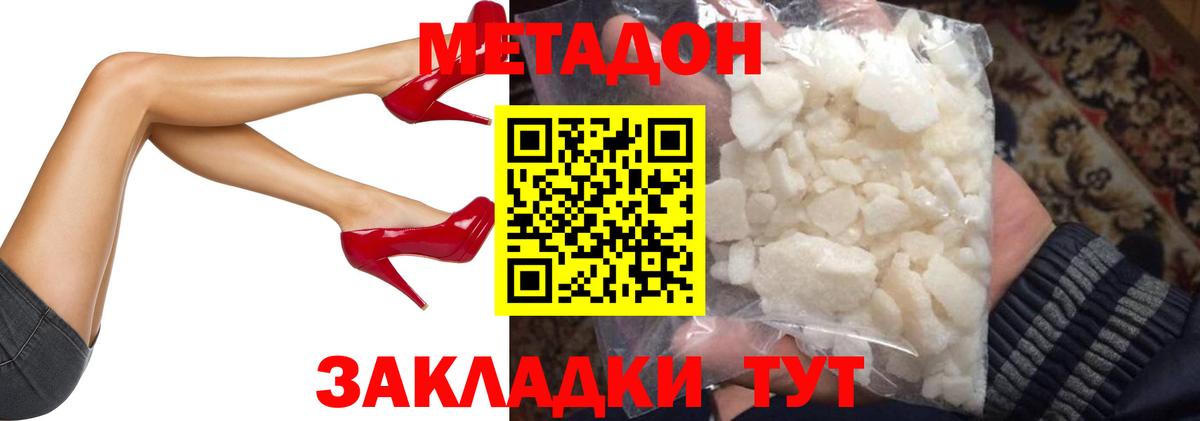 Ялуторовск  МЕТАДОН кристалл  Вход с VPN  Метадон methadone 