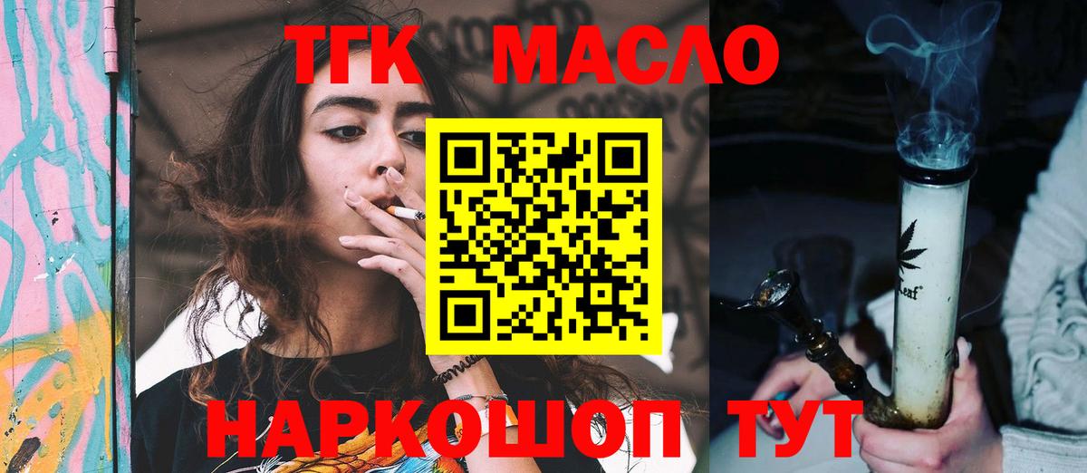 Дистиллят ТГК вейп с тгк Ялуторовск