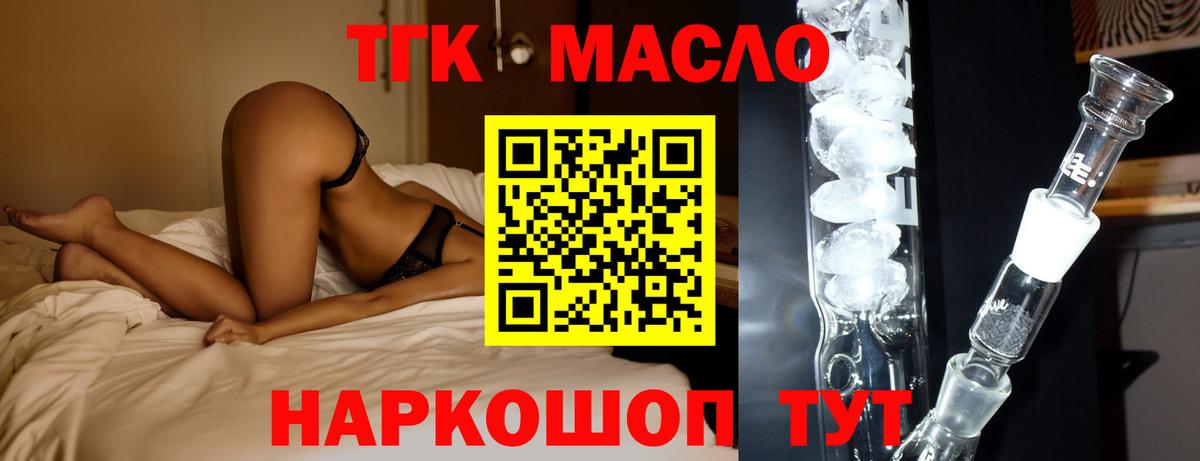 Ялуторовск  Дистиллят ТГК жижа  ТГК гашишное масло  Вход с VPN 
